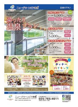 温泉プランのサムネイル