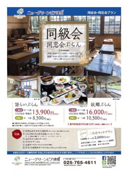 同級会プランのサムネイル