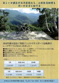 レンタサイクルチラシ_表のサムネイル