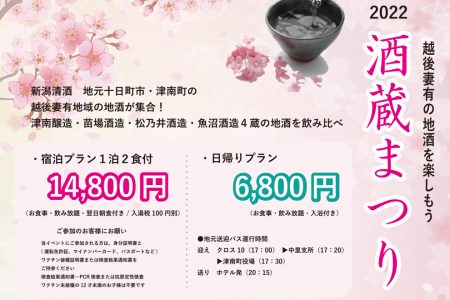 酒蔵祭り