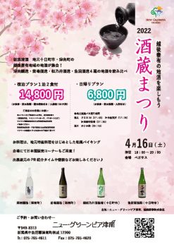 2022酒蔵まつりのサムネイル