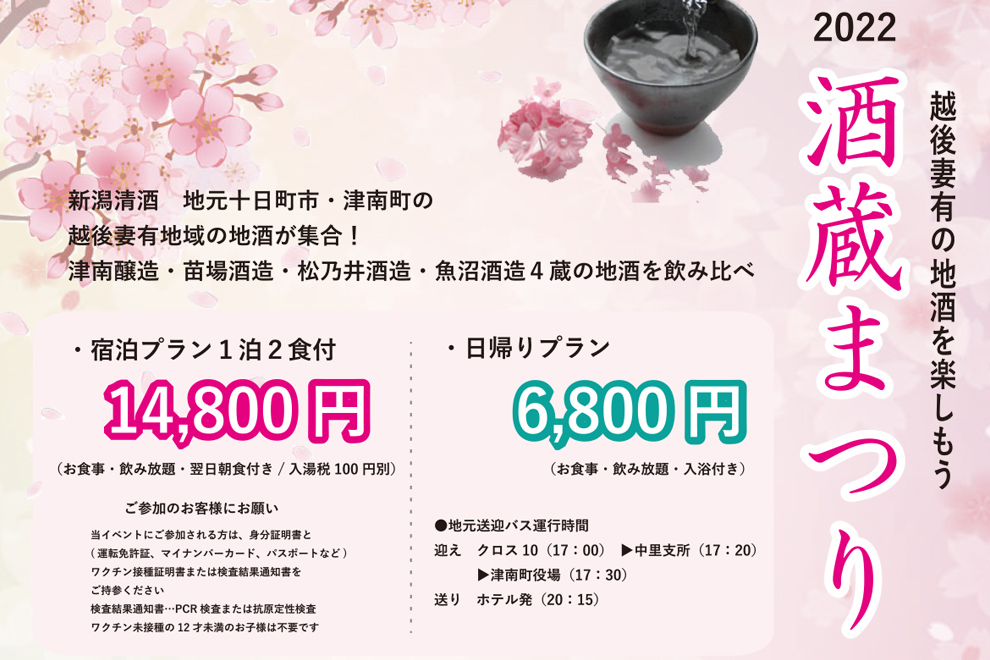 酒蔵祭り